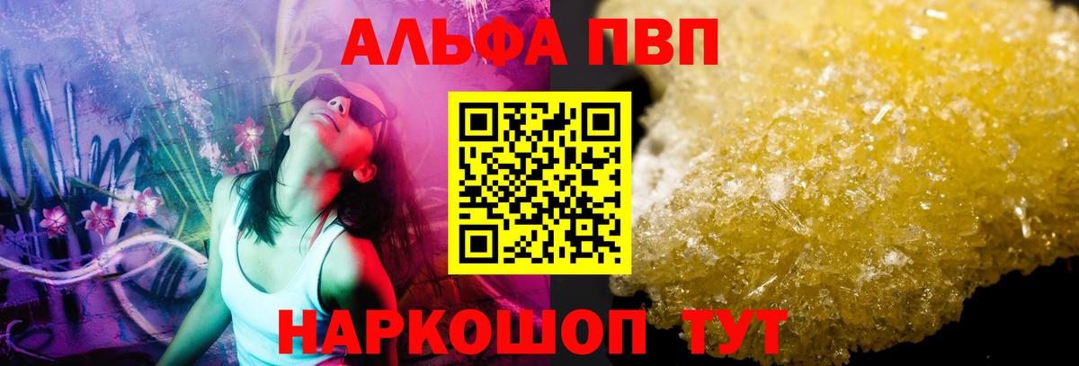 А ПВП Crystall  A-PVP  Грозный  Вход с VPN  A PVP VHQ  Alpha PVP СК КРИС 