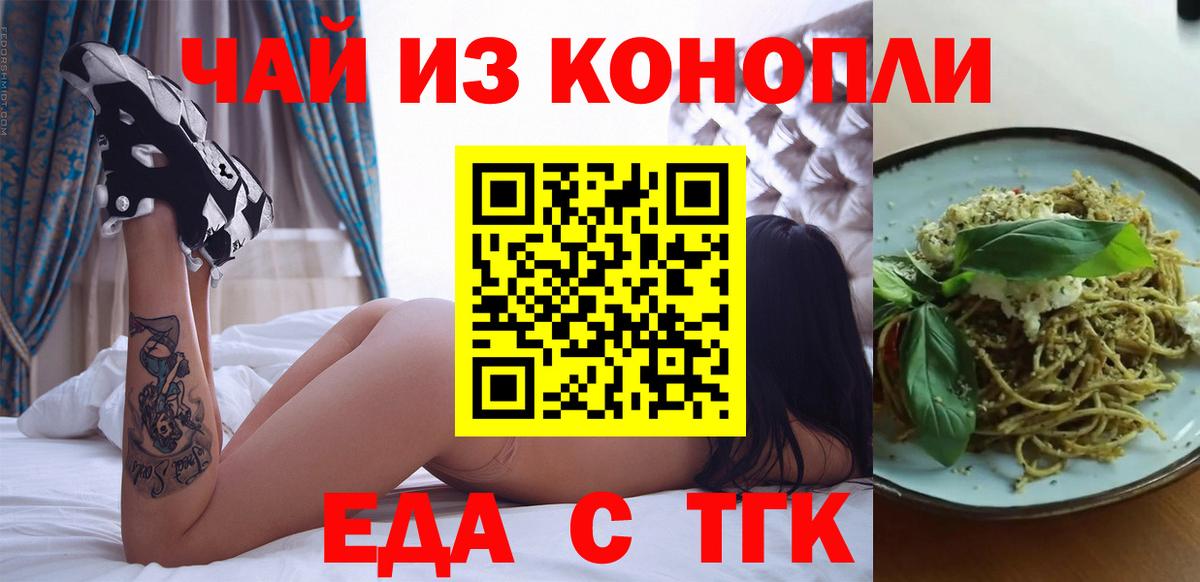 Грозный  Еда ТГК конопля  Вход с VPN 