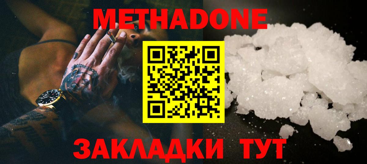 МЕТАДОН methadone Грозный