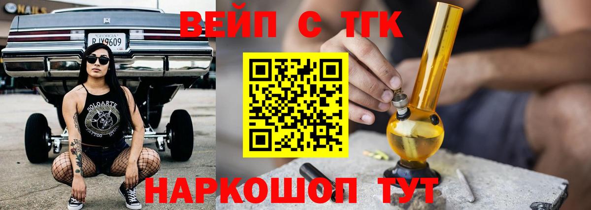 ТГК вейп с тгк Грозный